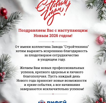 с новым 2026 годом!